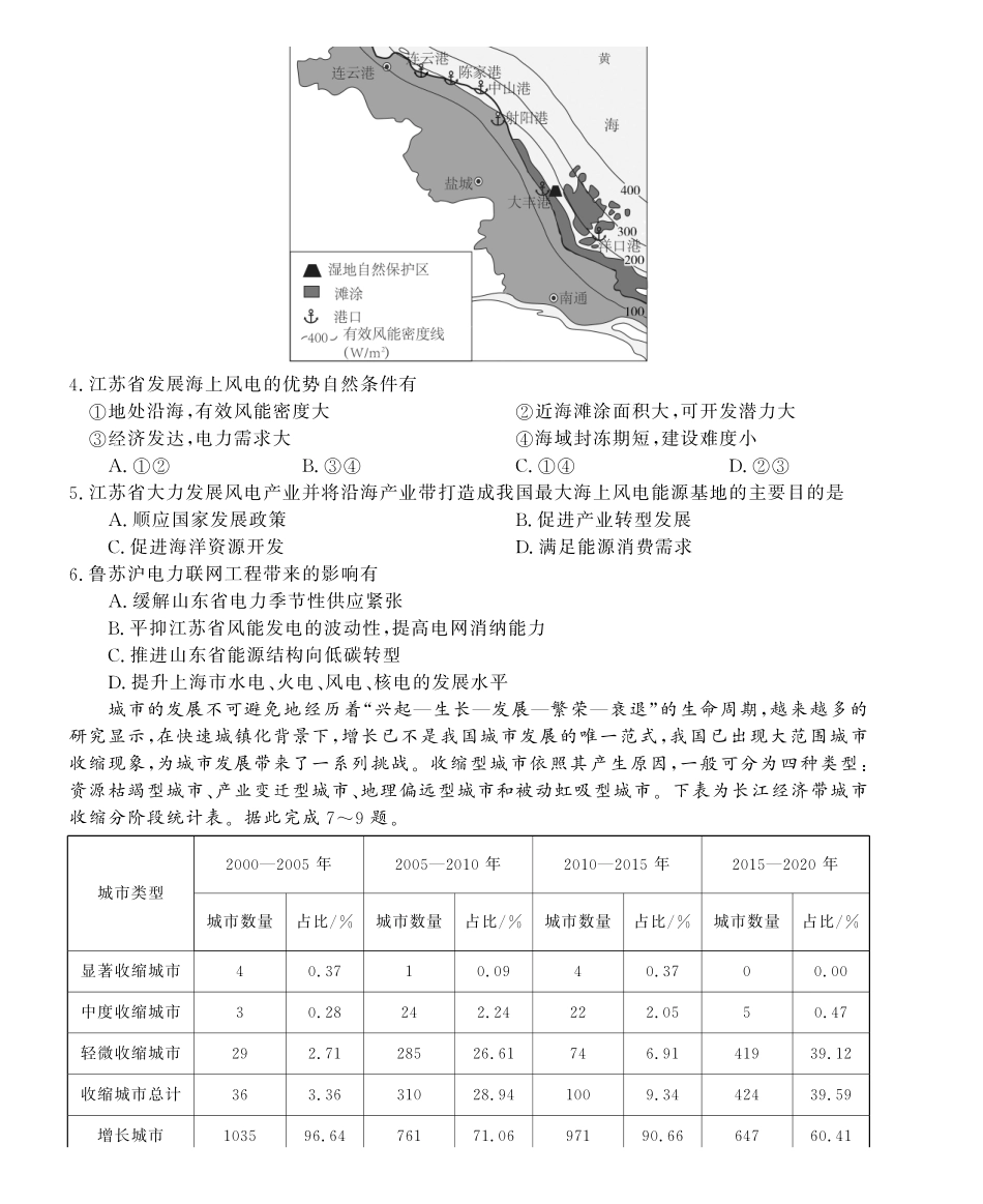 26高三皖八二联-地理.pdf_第2页