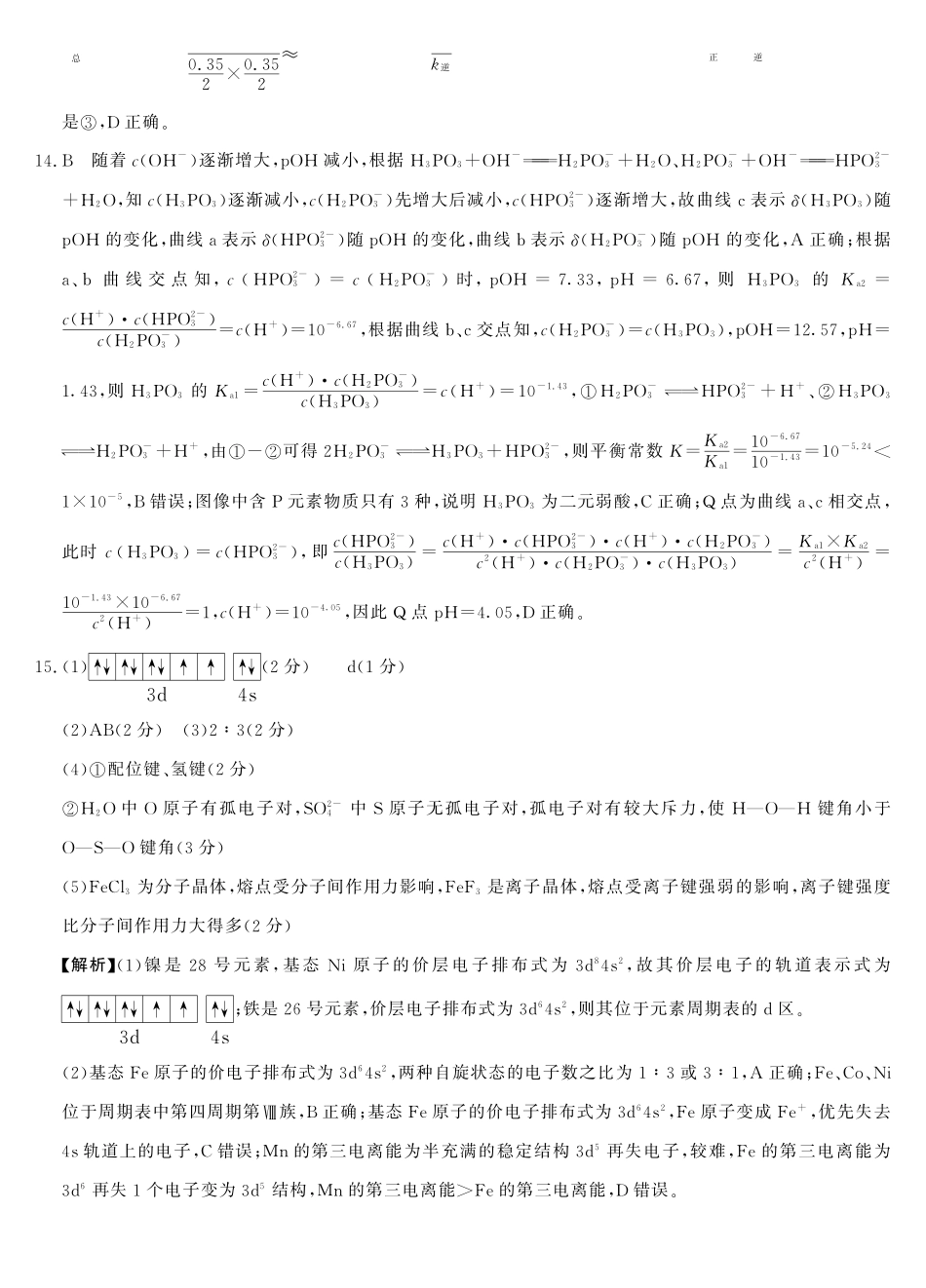 26高三皖八二联-化学答案.pdf_第3页