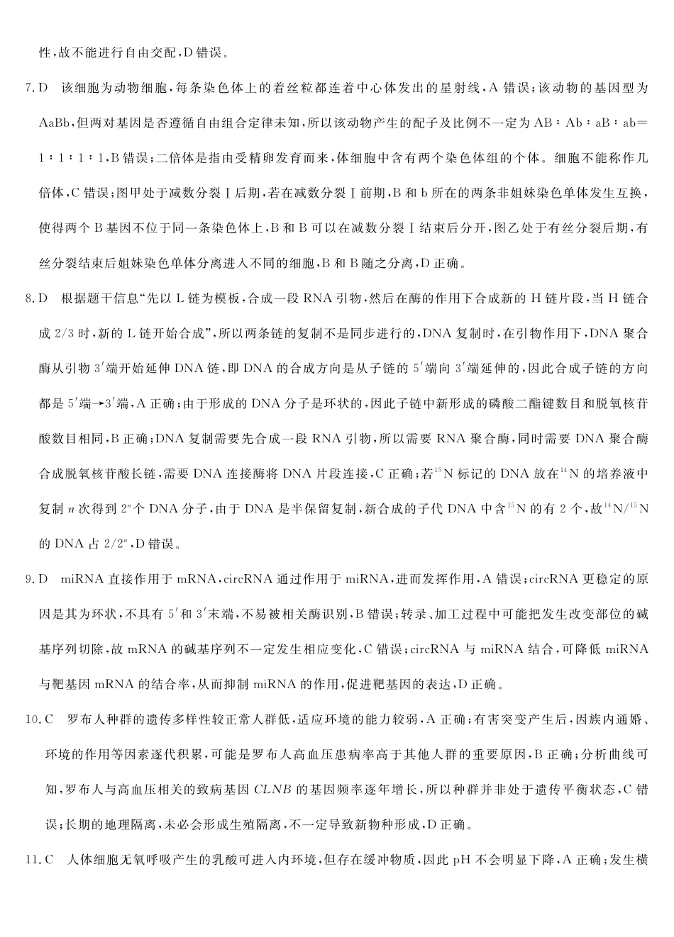 26高三皖八二联-生物学答案.pdf_第2页