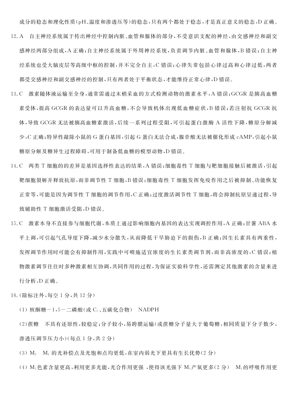 26高三皖八二联-生物学答案.pdf_第3页