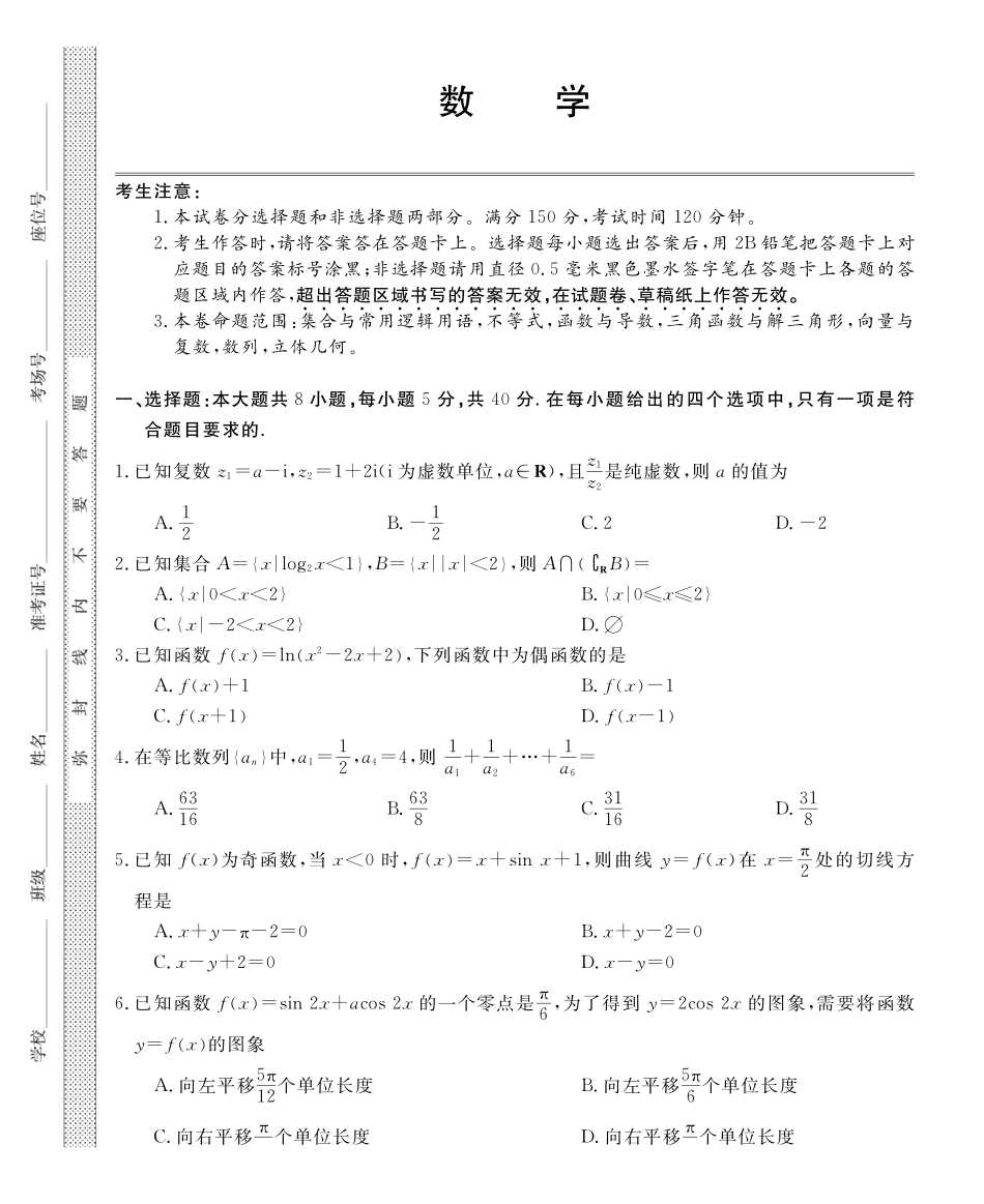 26高三皖八二联-数学.pdf_第1页