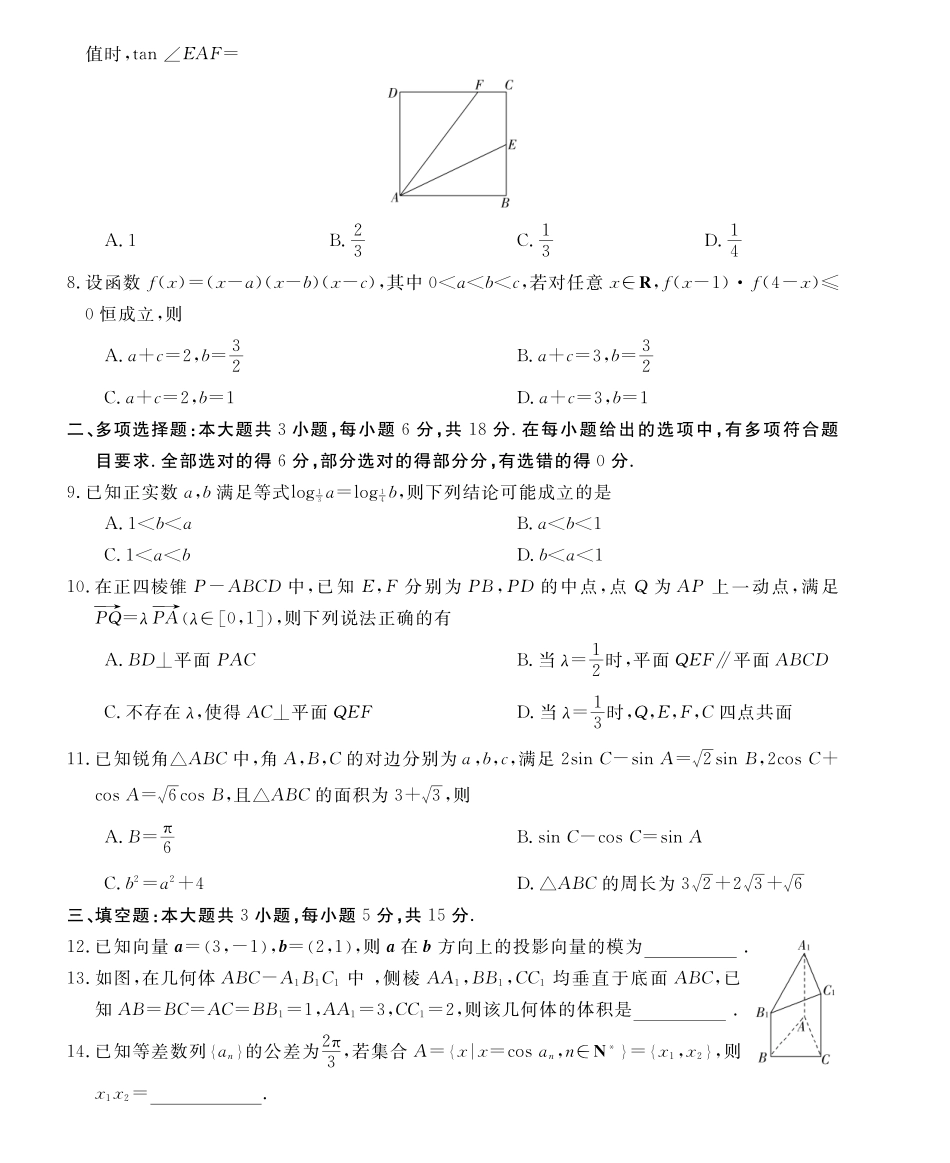 26高三皖八二联-数学.pdf_第2页