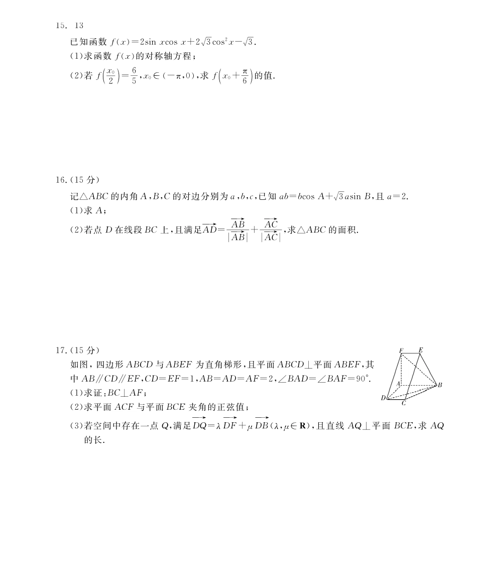 26高三皖八二联-数学.pdf_第3页
