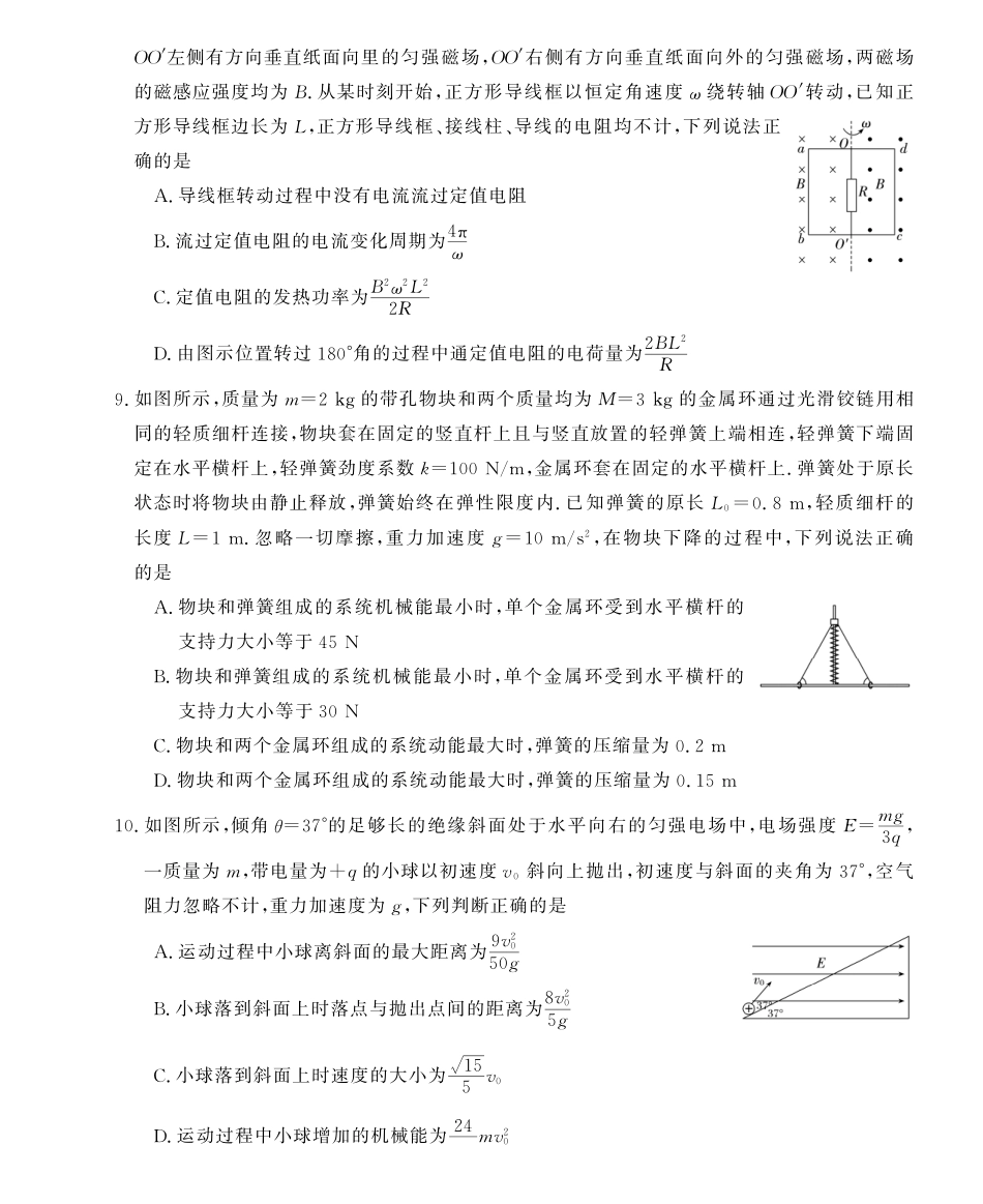 26高三皖八二联-物理.pdf_第3页