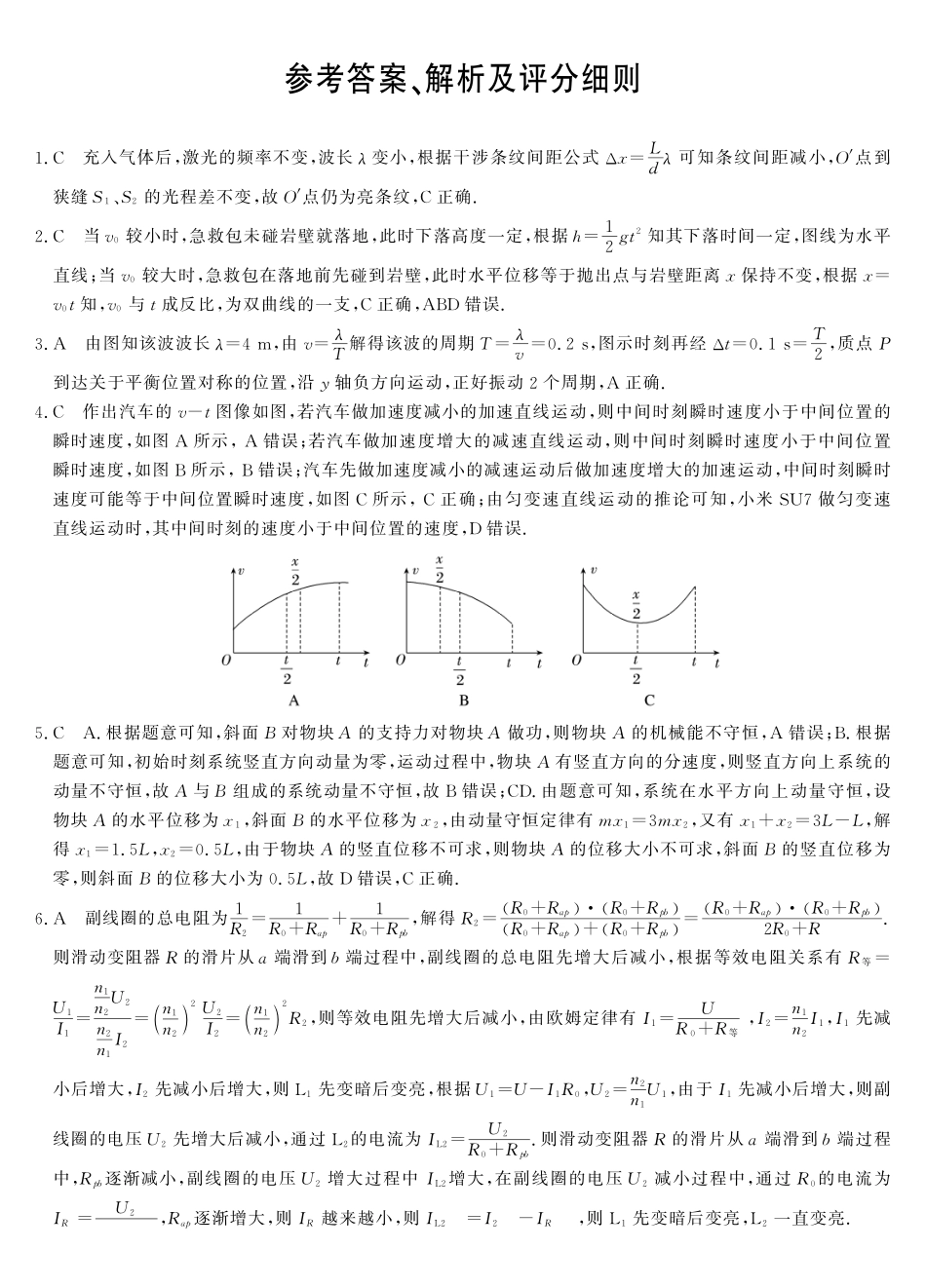 26高三皖八二联-物理答案.pdf_第1页
