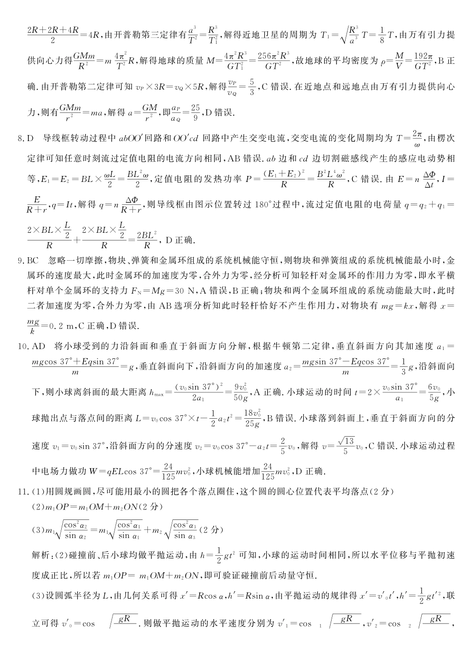 26高三皖八二联-物理答案.pdf_第2页