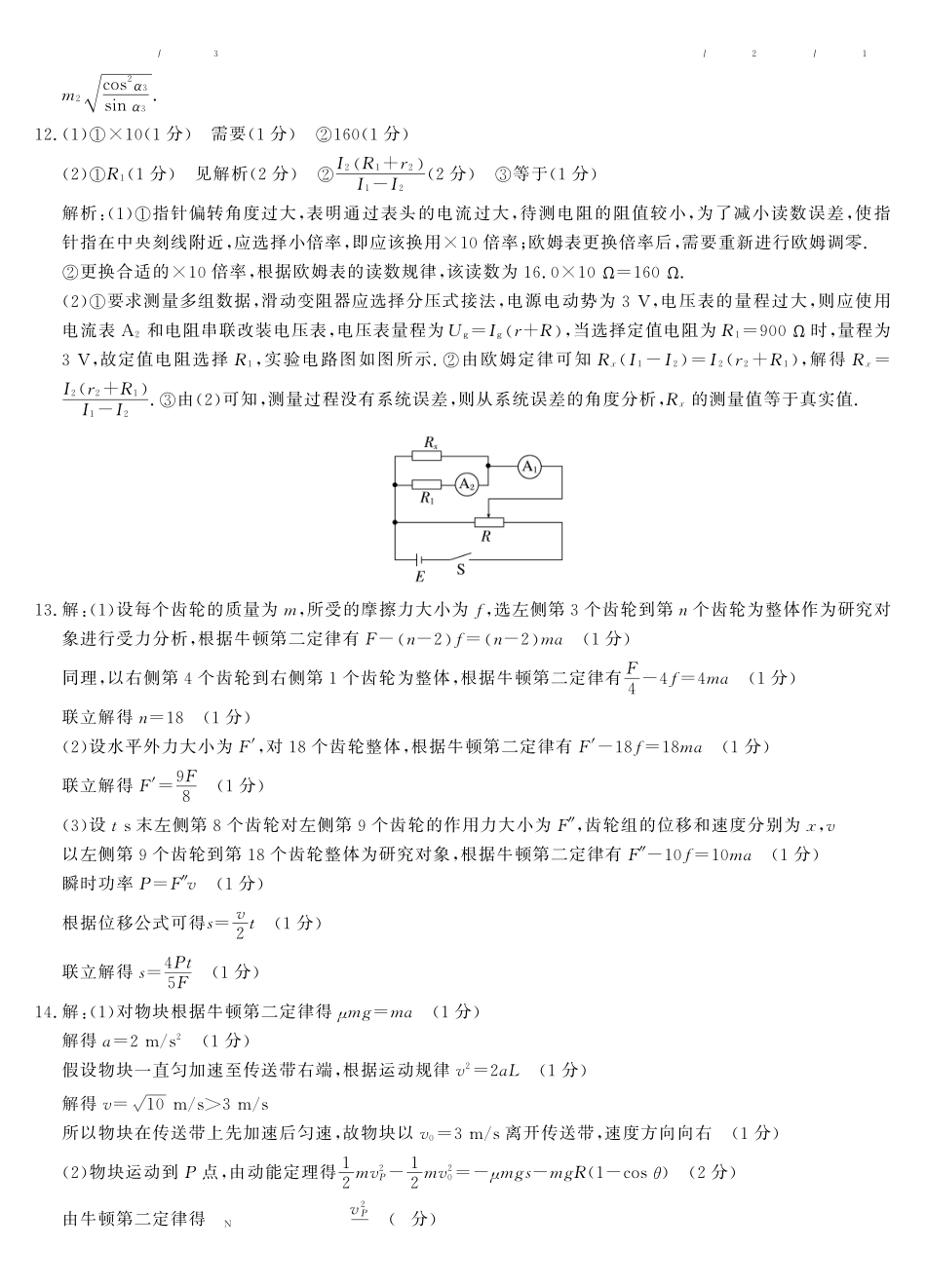 26高三皖八二联-物理答案.pdf_第3页