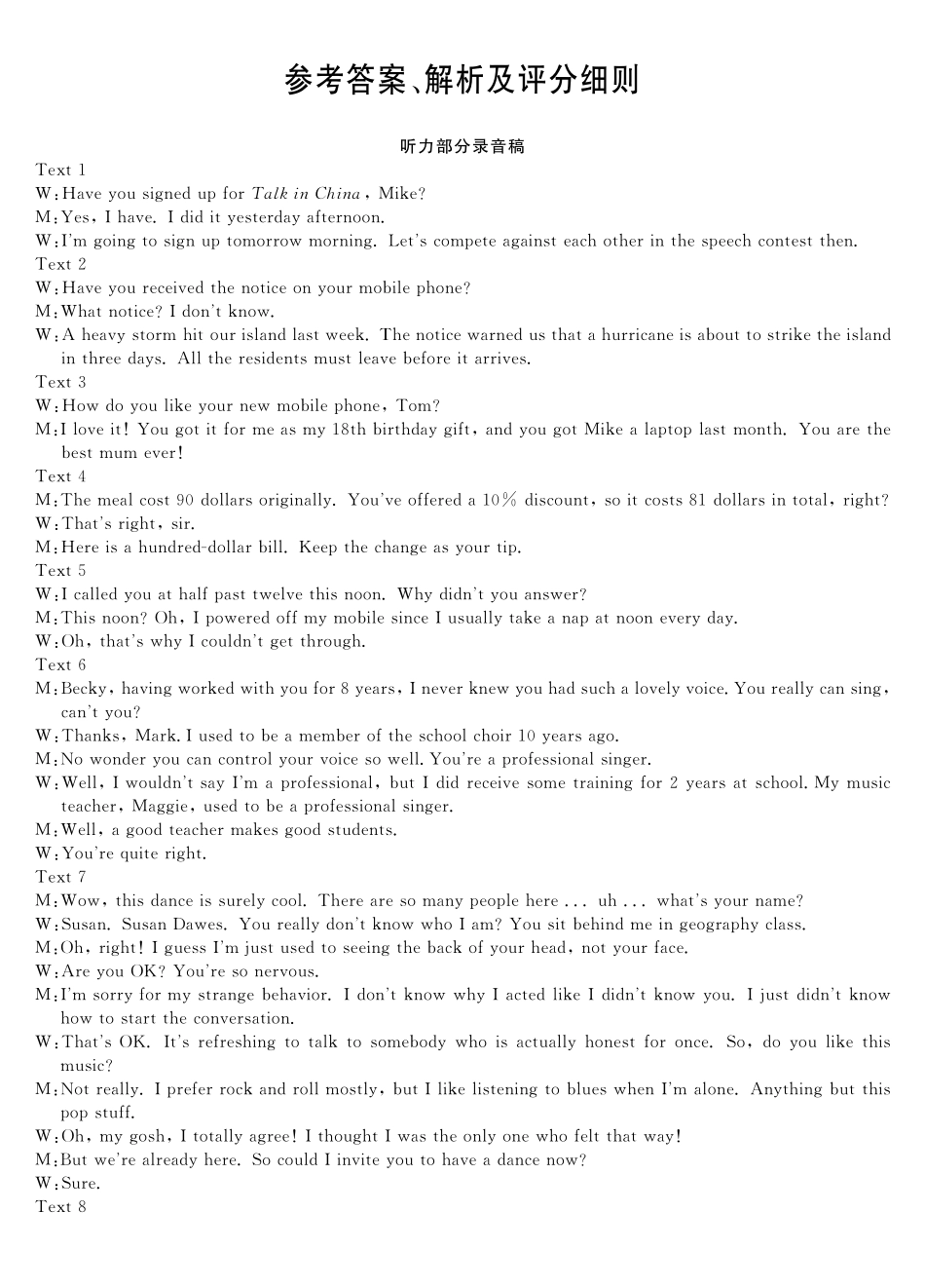 26高三皖八二联-英语答案.pdf_第1页