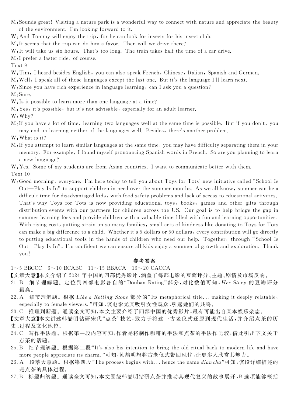 26高三皖八二联-英语答案.pdf_第2页