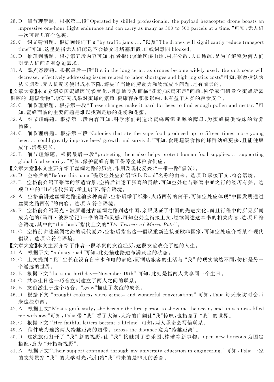 26高三皖八二联-英语答案.pdf_第3页