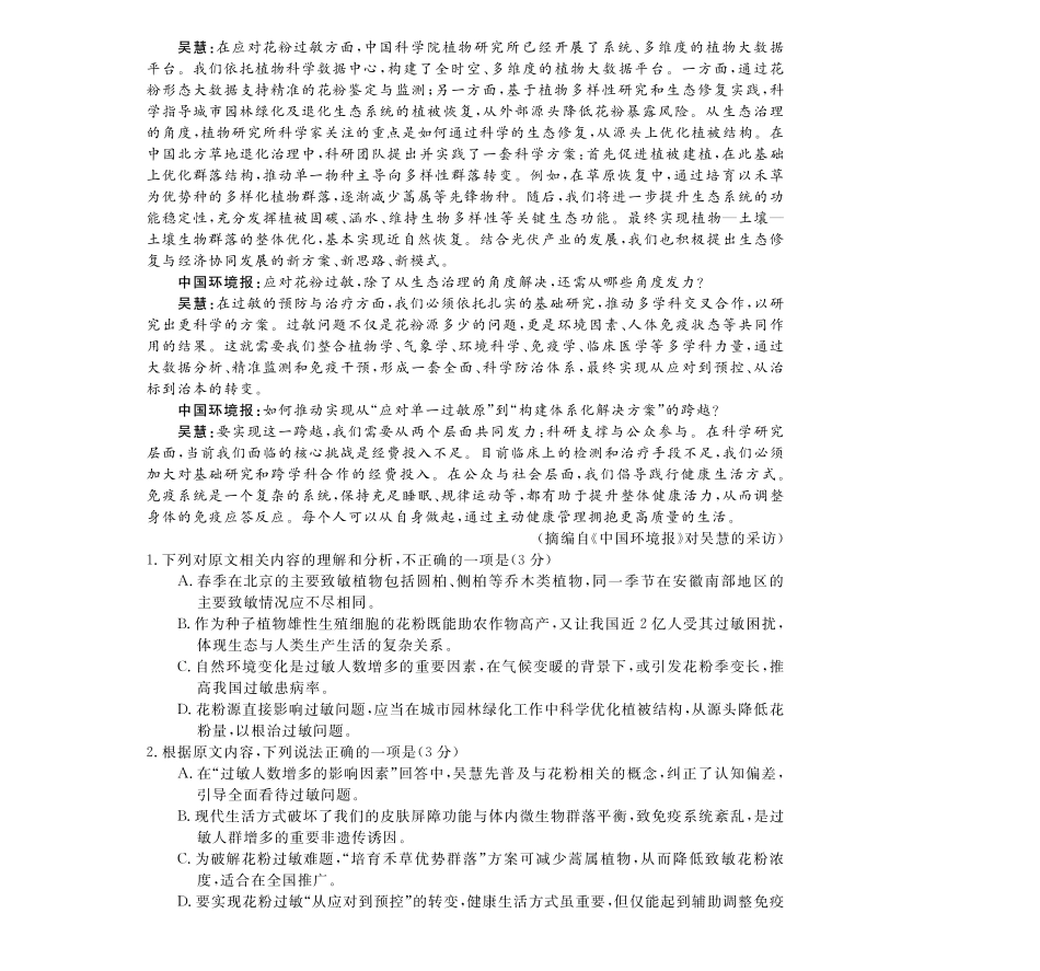 26高三皖八二联-语文.pdf_第2页