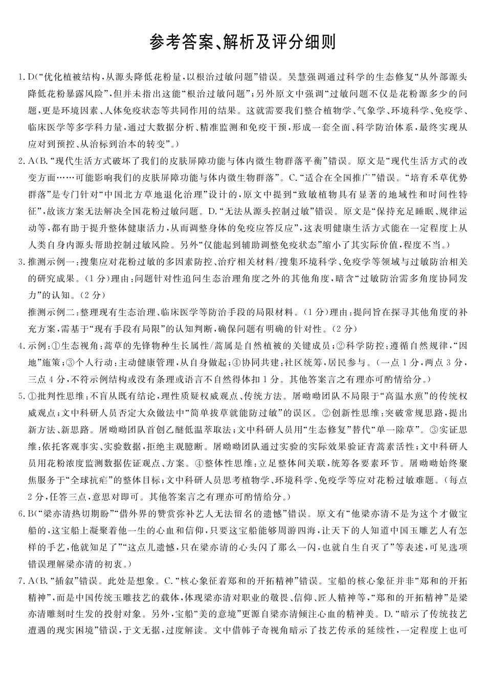 26高三皖八二联-语文答案.pdf_第1页