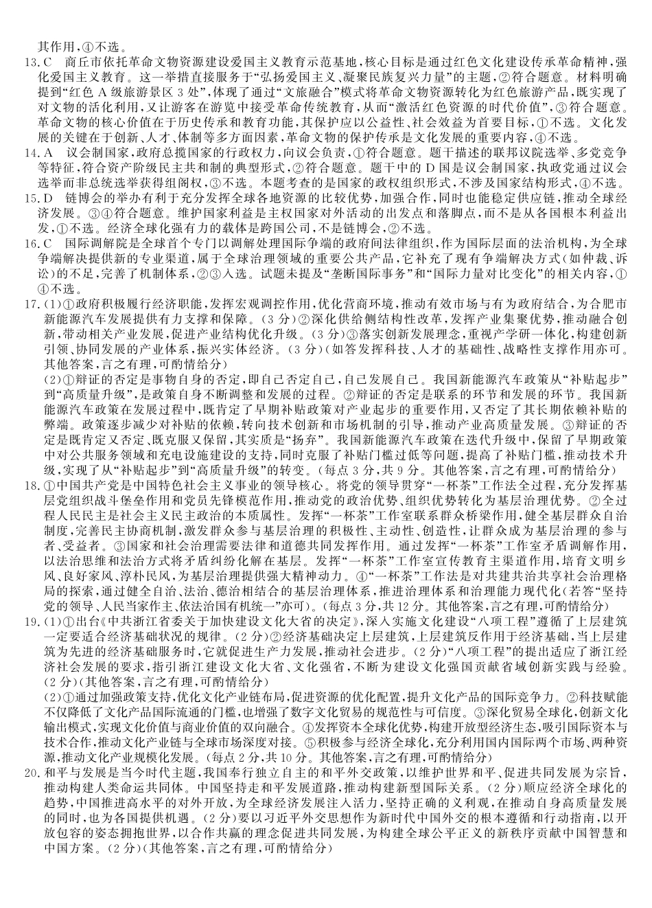 26高三皖八二联-政治答案.pdf_第2页