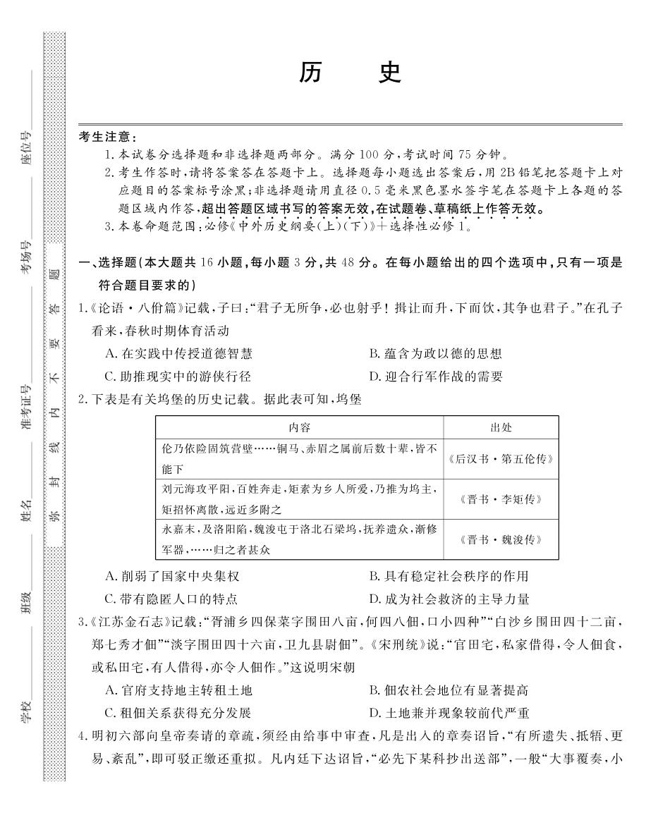 26皖八二联合卷-历史.pdf_第1页