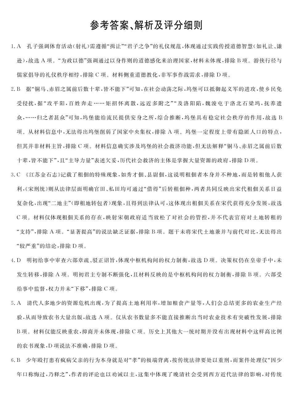 26皖八二联合卷-历史答案.pdf_第1页