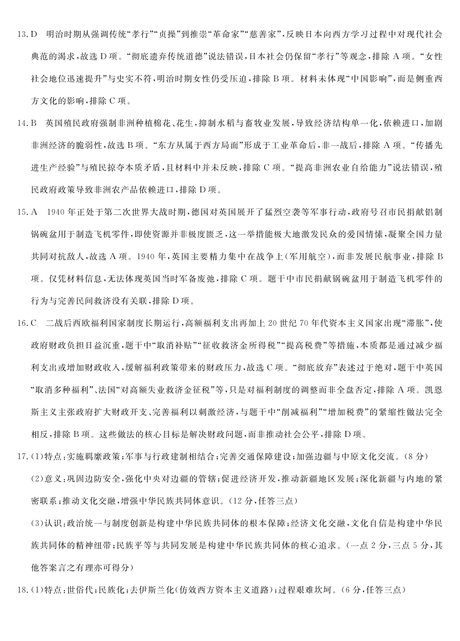 26皖八二联合卷-历史答案.pdf_第3页