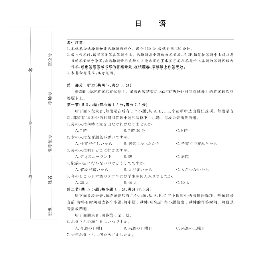 26皖八高三二联-日语.pdf_第1页