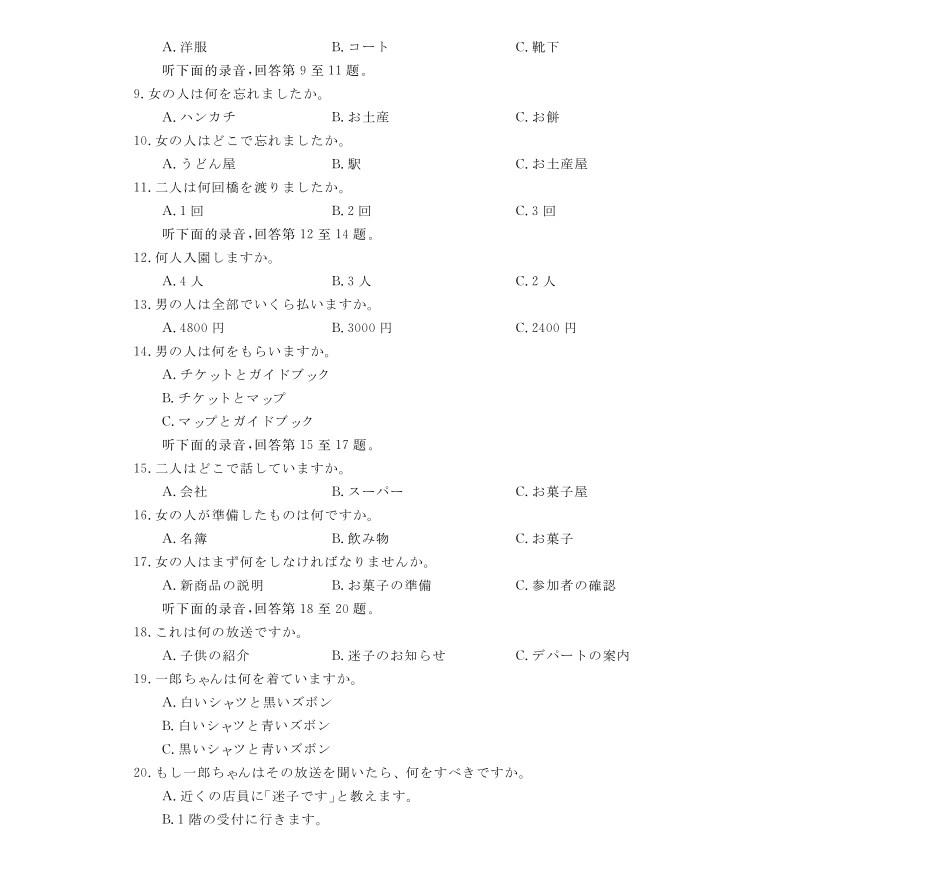 26皖八高三二联-日语.pdf_第2页