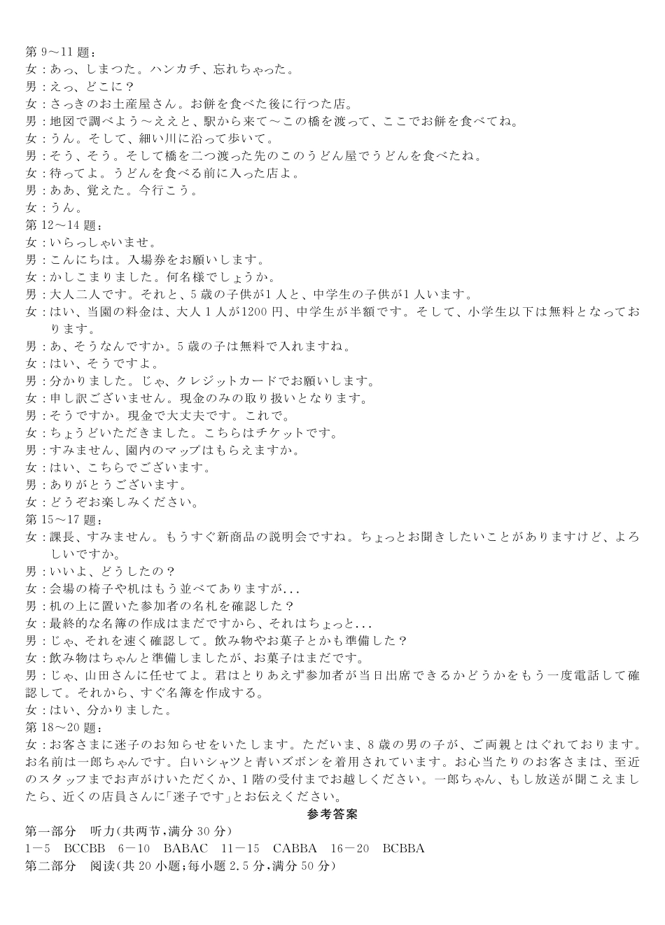 26皖八高三二联-日语答案.pdf_第2页