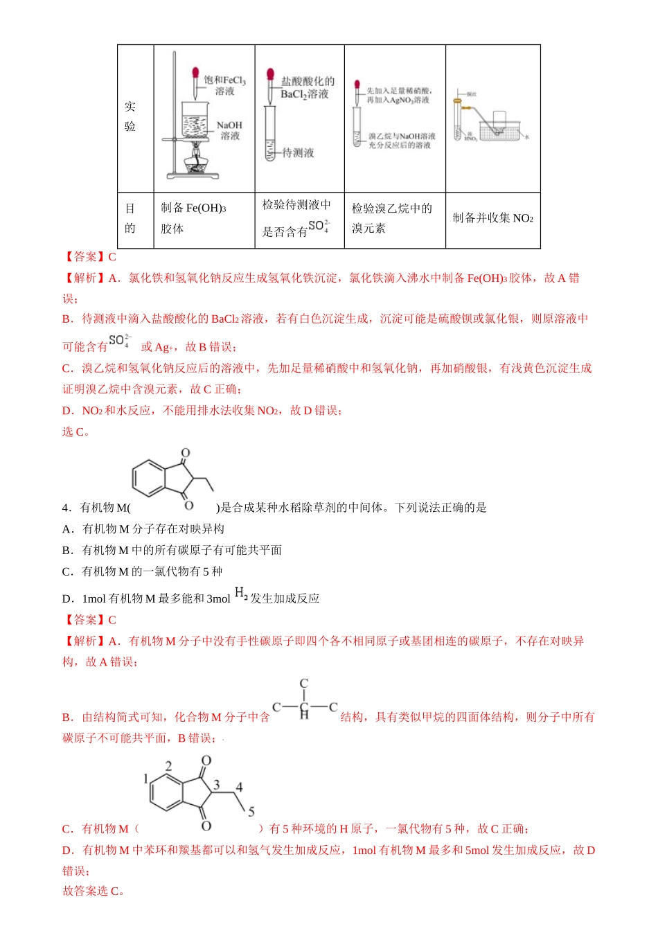2024年高考化学临考押题卷01高考化学临考押题卷01（解析版）.docx_第2页