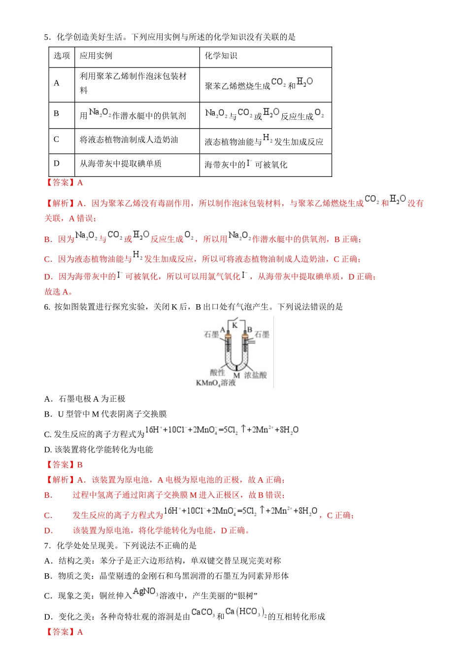 2024年高考化学临考押题卷01高考化学临考押题卷01（解析版）.docx_第3页
