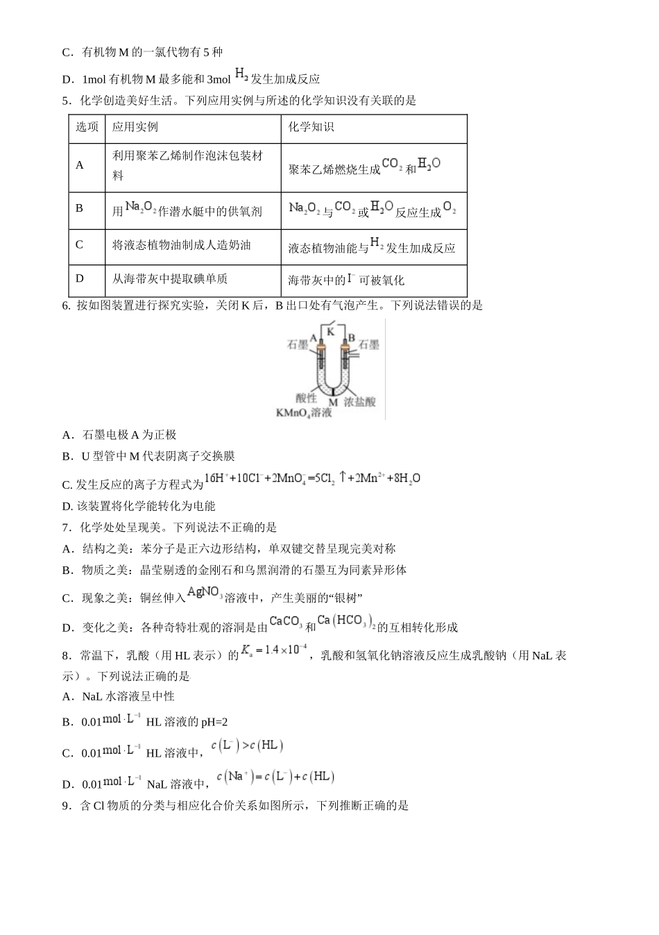 2024年高考化学临考押题卷01高考化学临考押题卷01（原卷版）.docx_第2页