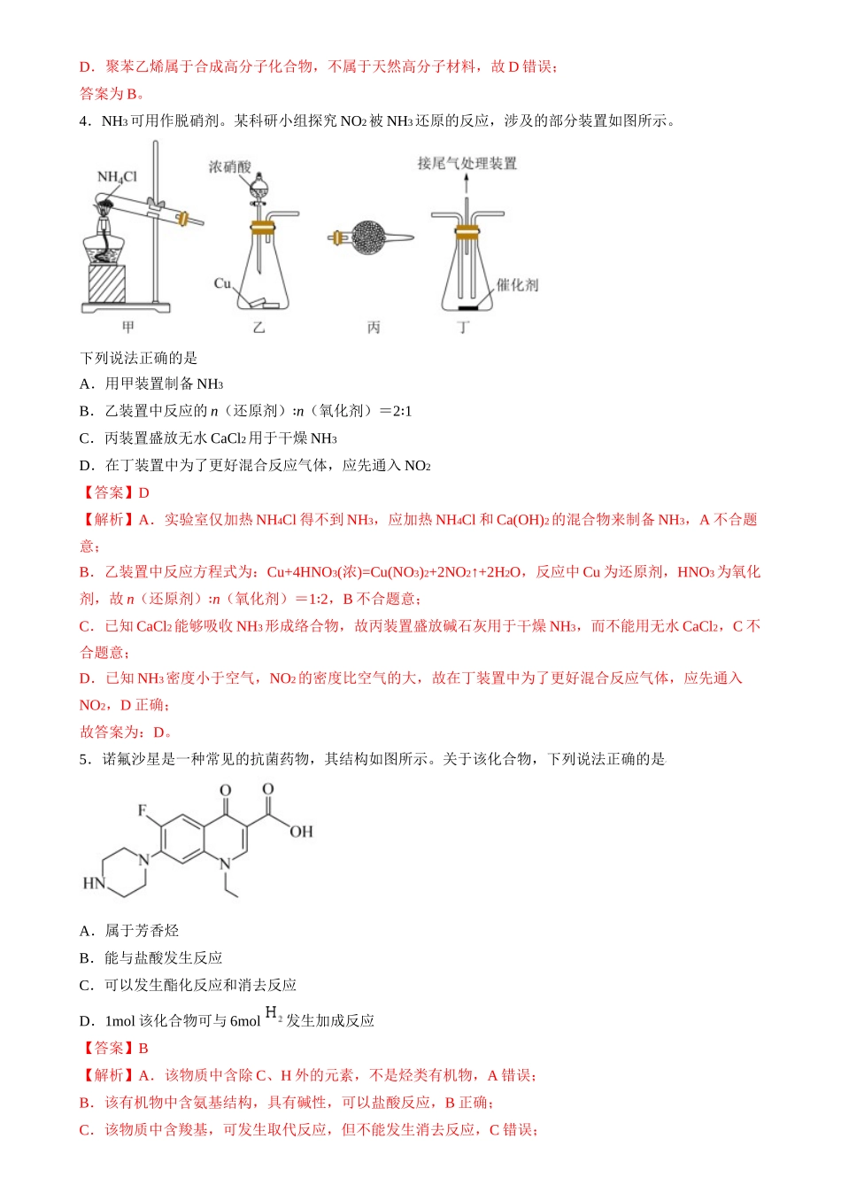 2024年高考化学临考押题卷02高考化学临考押题卷02（解析版）.docx_第2页