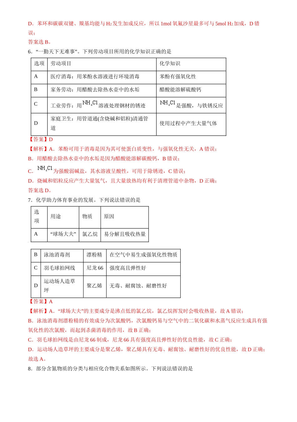 2024年高考化学临考押题卷02高考化学临考押题卷02（解析版）.docx_第3页
