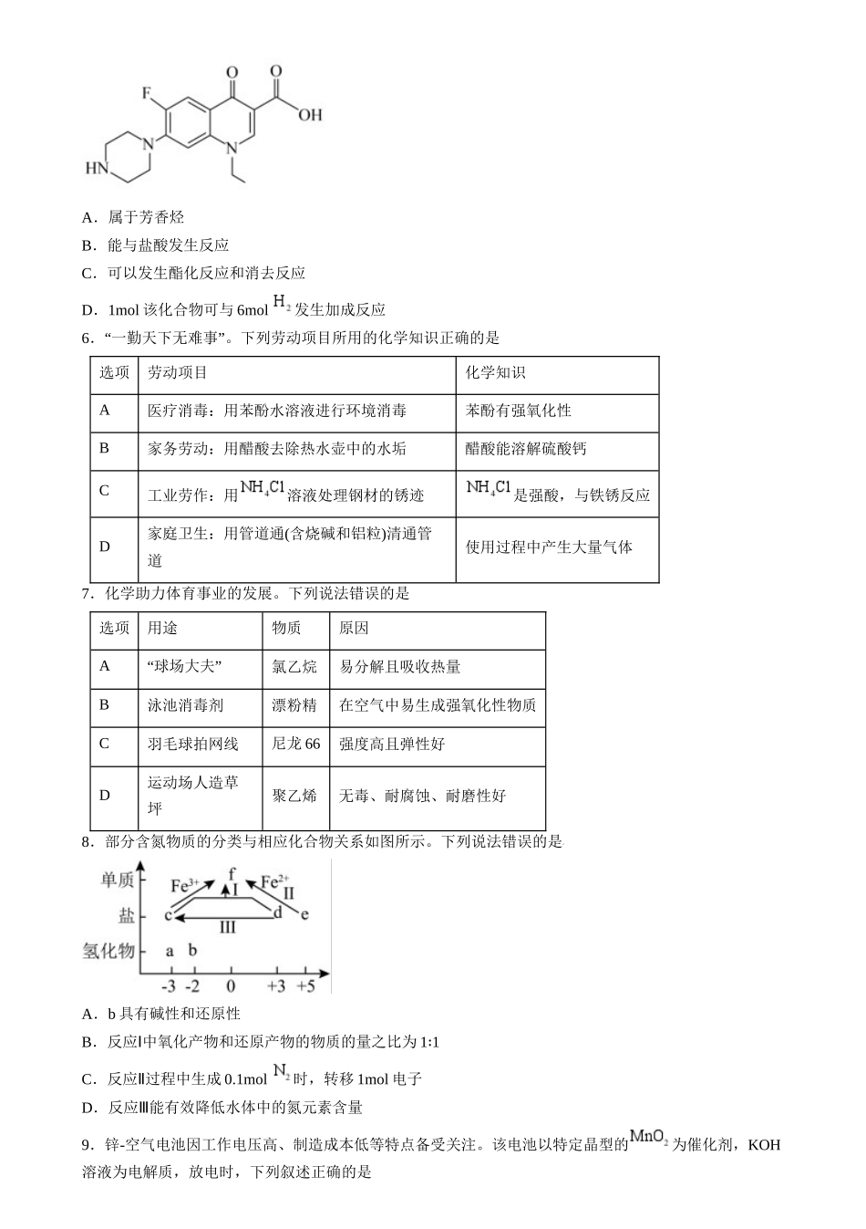 2024年高考化学临考押题卷02高考化学临考押题卷02（原卷版）.docx_第2页
