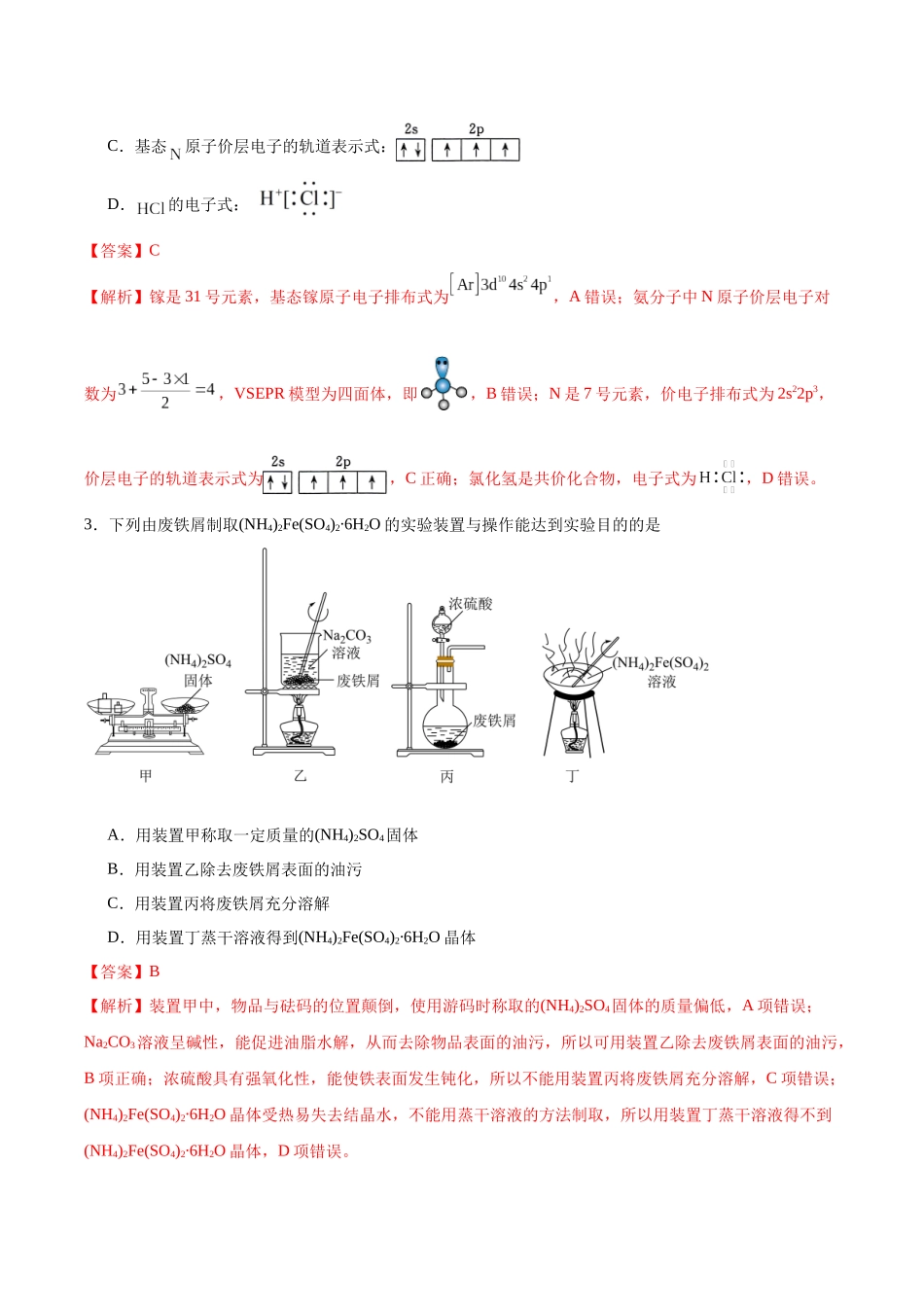 2024年高考临考押题卷01化学（江苏卷01）（解析版）.docx_第2页