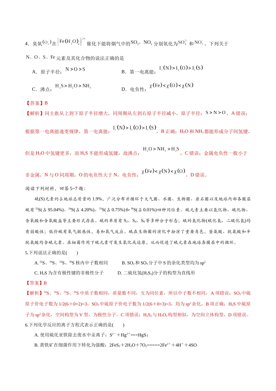 2024年高考临考押题卷01化学（江苏卷01）（解析版）.docx_第3页