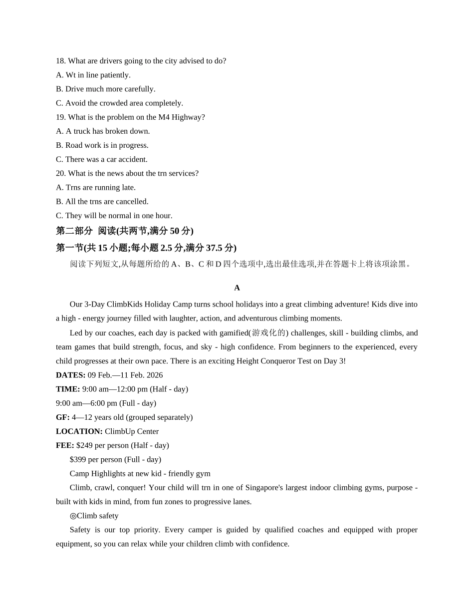 2025—2026学年高二年级阶段性诊断英语.docx_第3页