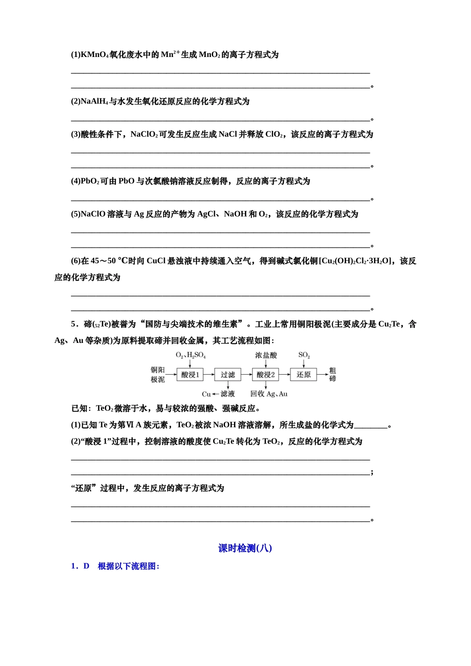 2025年高考复习化学课时检测八：新情境下信息型方程式的书写（含答案）.doc_第2页