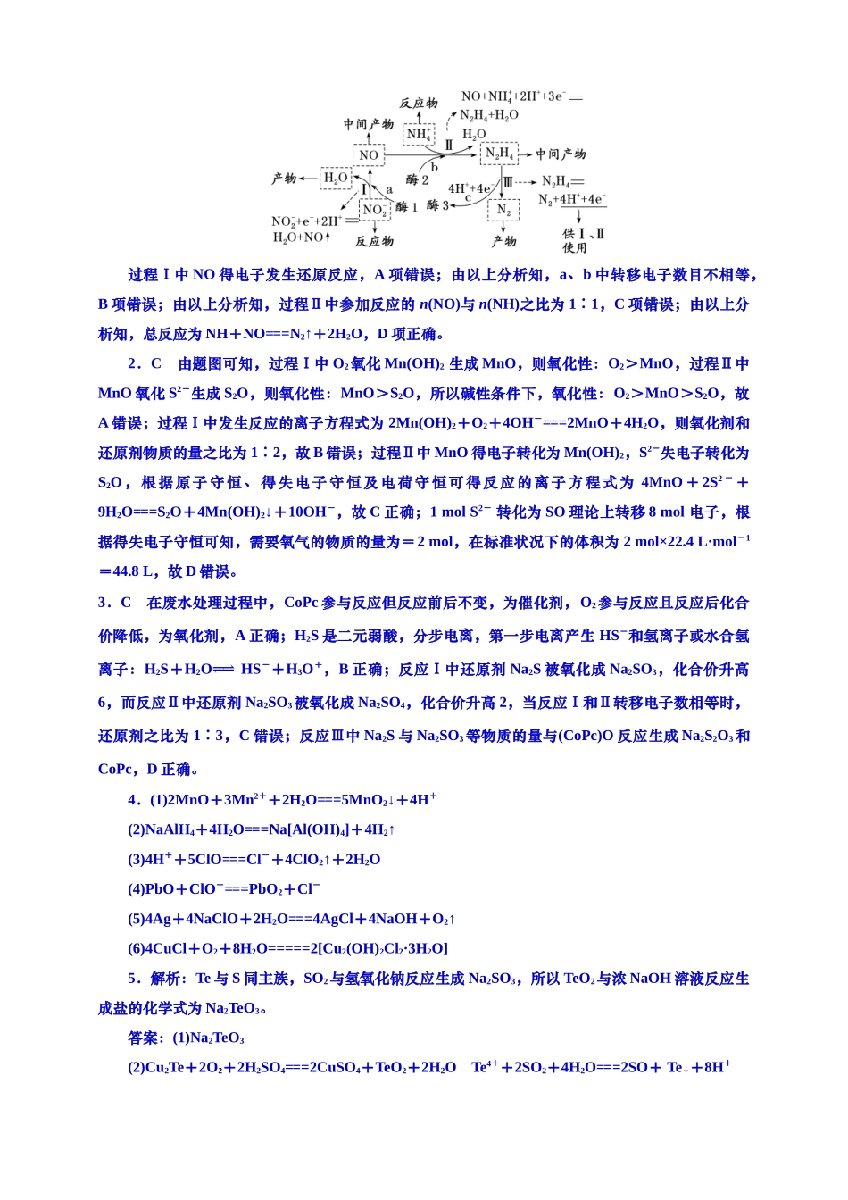 2025年高考复习化学课时检测八：新情境下信息型方程式的书写（含答案）.doc_第3页