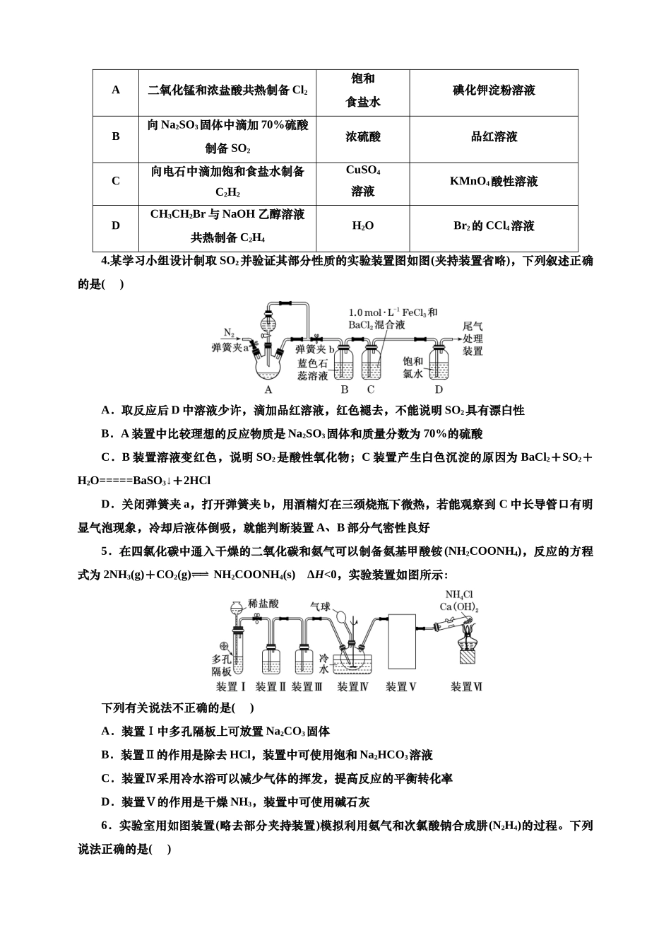2025年高考复习化学课时检测二十八：以气体制备为主体的实验探究（含解析）.doc_第2页