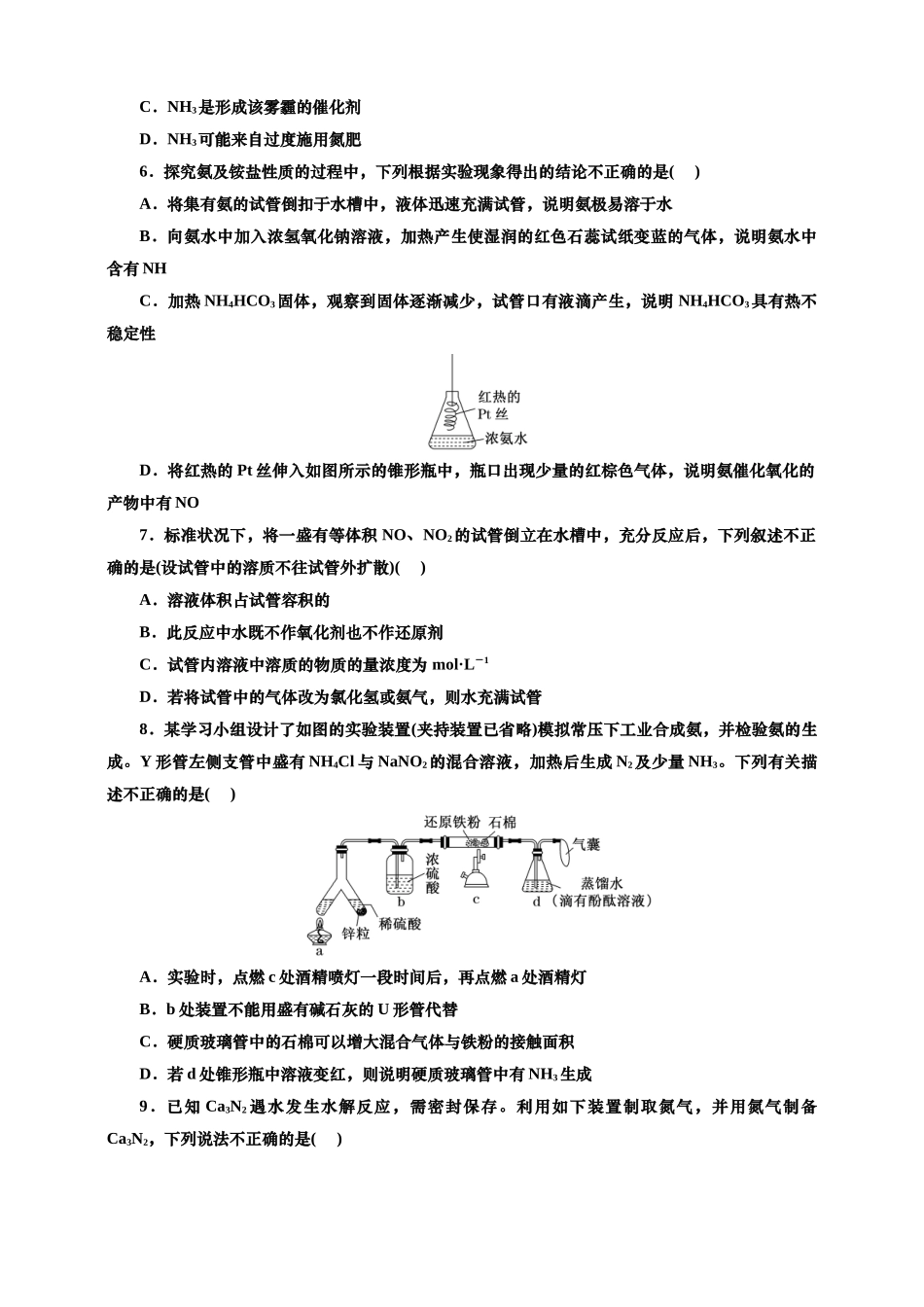 2025年高考复习化学课时检测二十六：氮及其化合物的基本知能评价（含解析）.doc_第2页