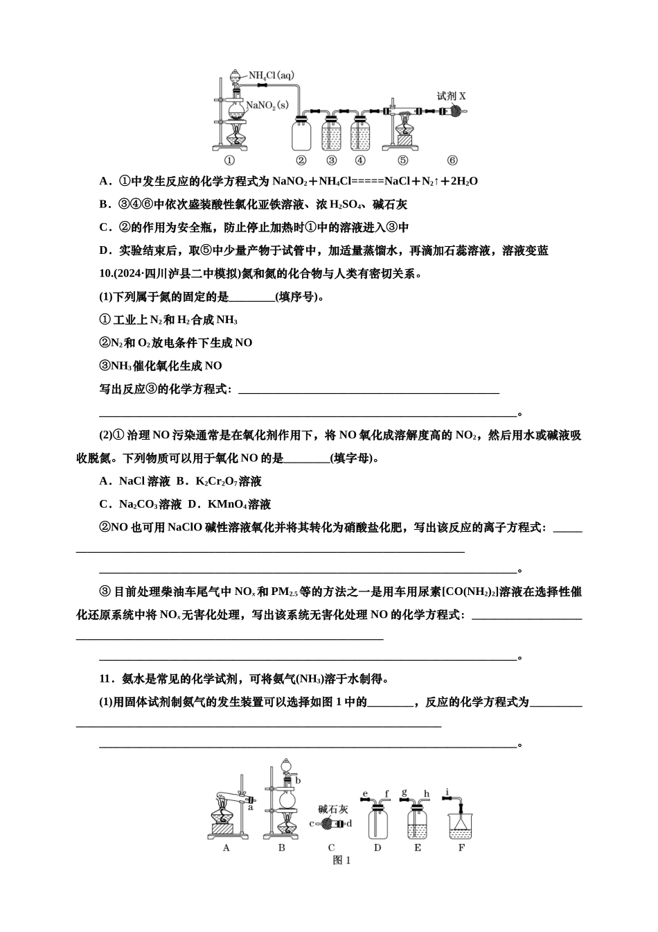2025年高考复习化学课时检测二十六：氮及其化合物的基本知能评价（含解析）.doc_第3页
