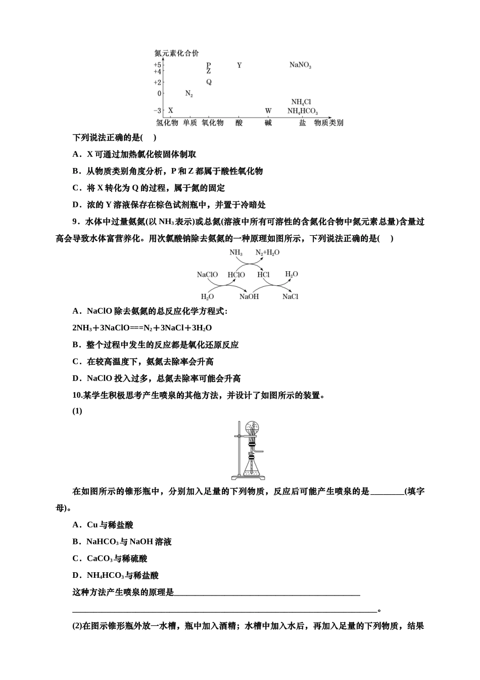 2025年高考复习化学课时检测二十七：喷泉实验与含氮物质间的相互转化（含解析）.doc_第3页