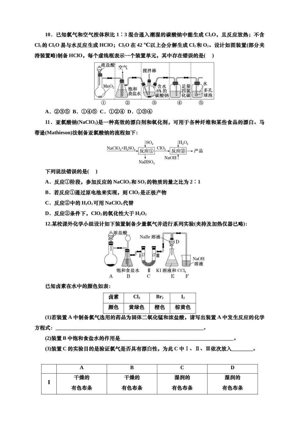 2025年高考复习化学课时检测二十一：氯气的制备及卤素的制取价（含解析）.doc_第3页