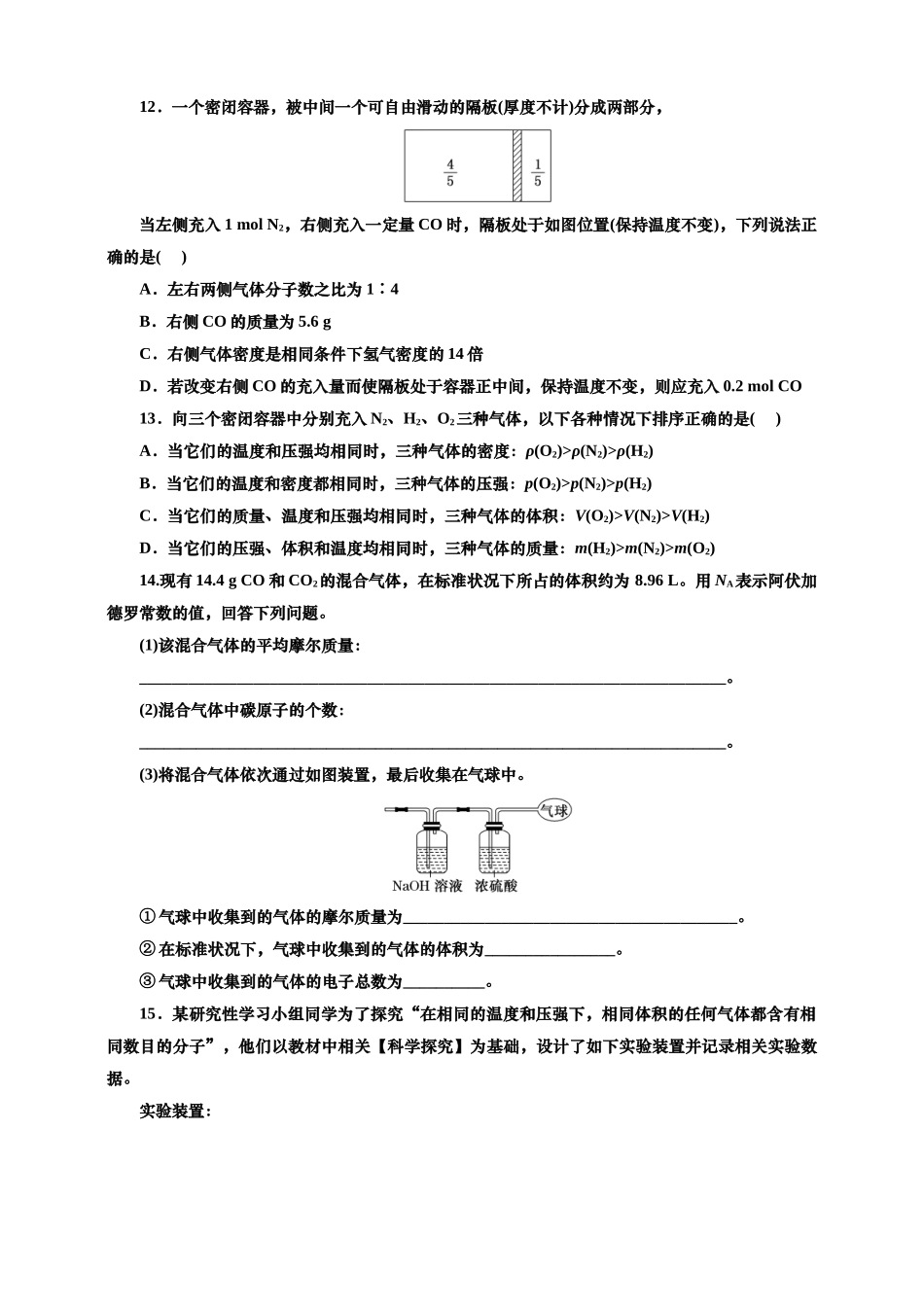 2025年高考复习化学课时检测九：物质的量的基本知能评价（含答案）.doc_第3页
