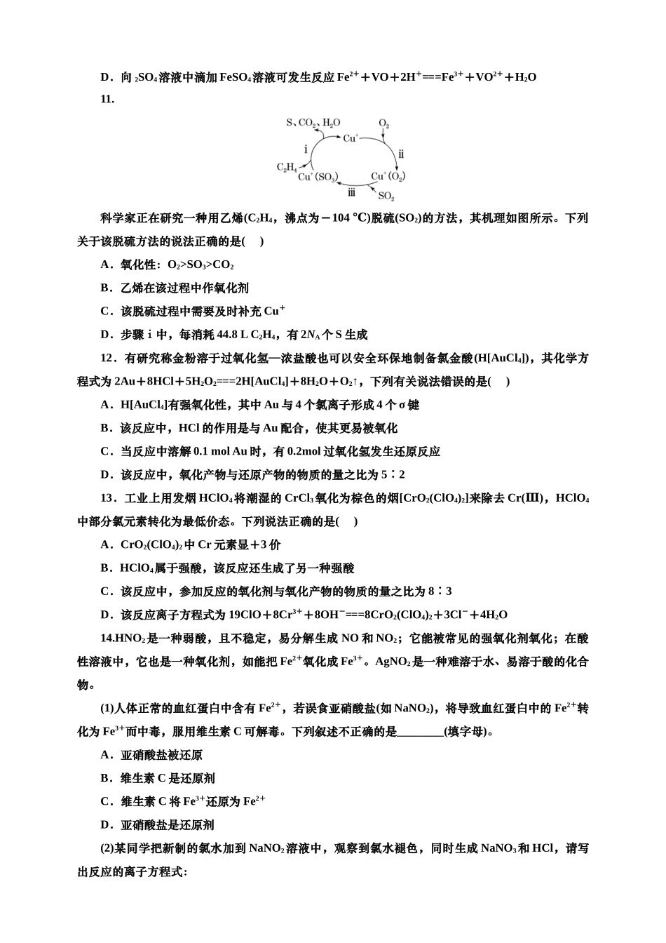2025年高考复习化学课时检测六：氧化还原反应的基本知能评价（含答案）.doc_第3页
