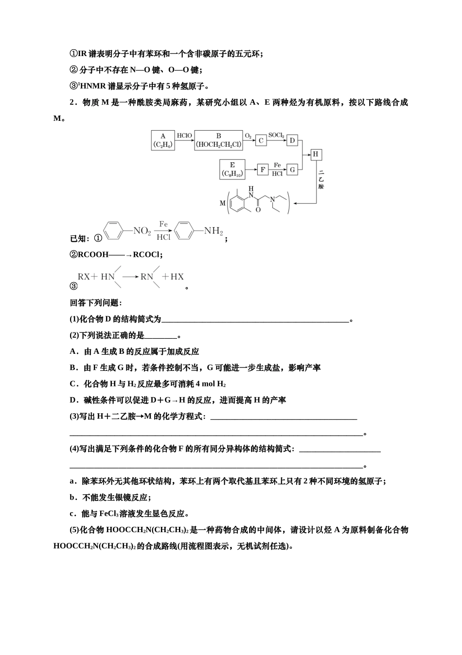 2025年高考复习化学课时检测六十八:有机合成与推断(含解析).doc_第2页