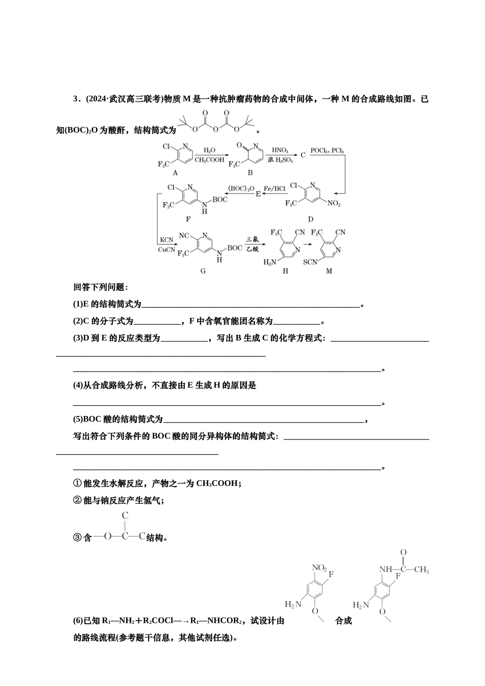 2025年高考复习化学课时检测六十八:有机合成与推断(含解析).doc_第3页