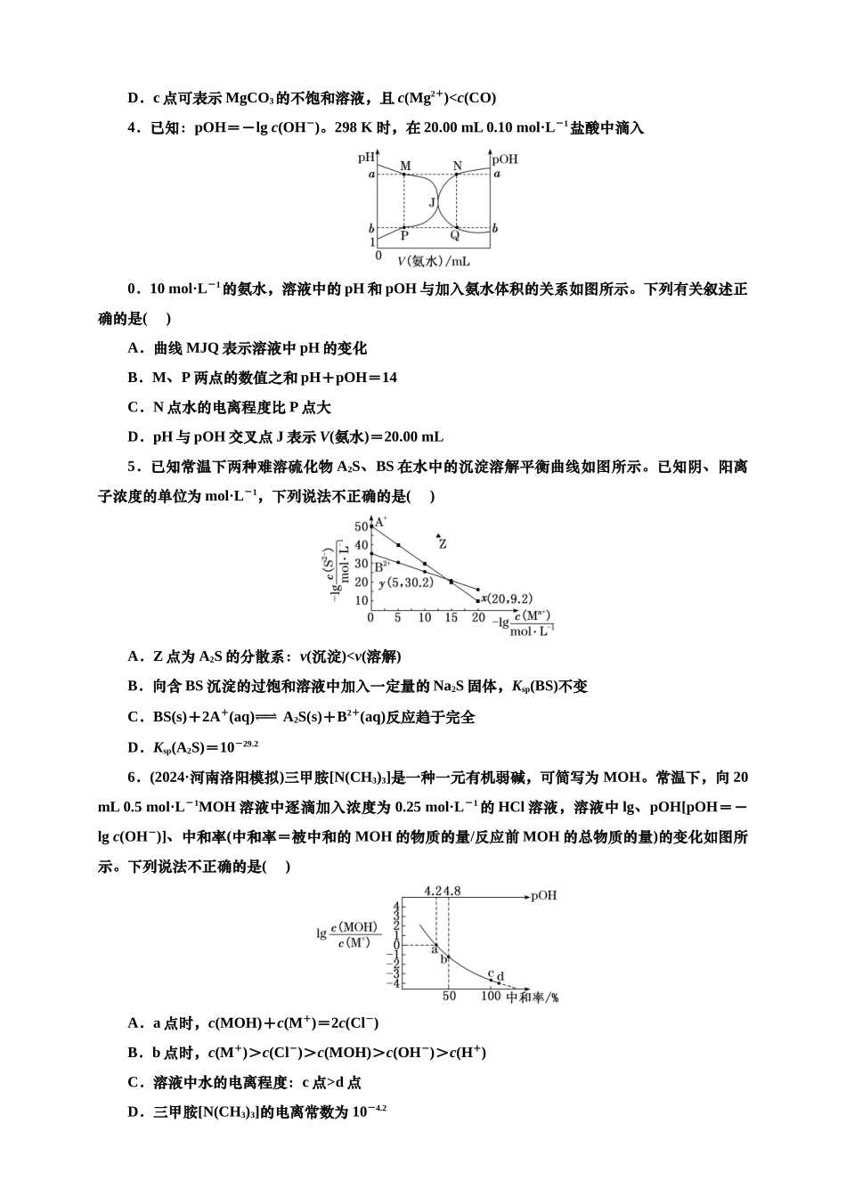 2025年高考复习化学课时检测六十二：水溶液中的新型图像（含解析）.doc_第2页