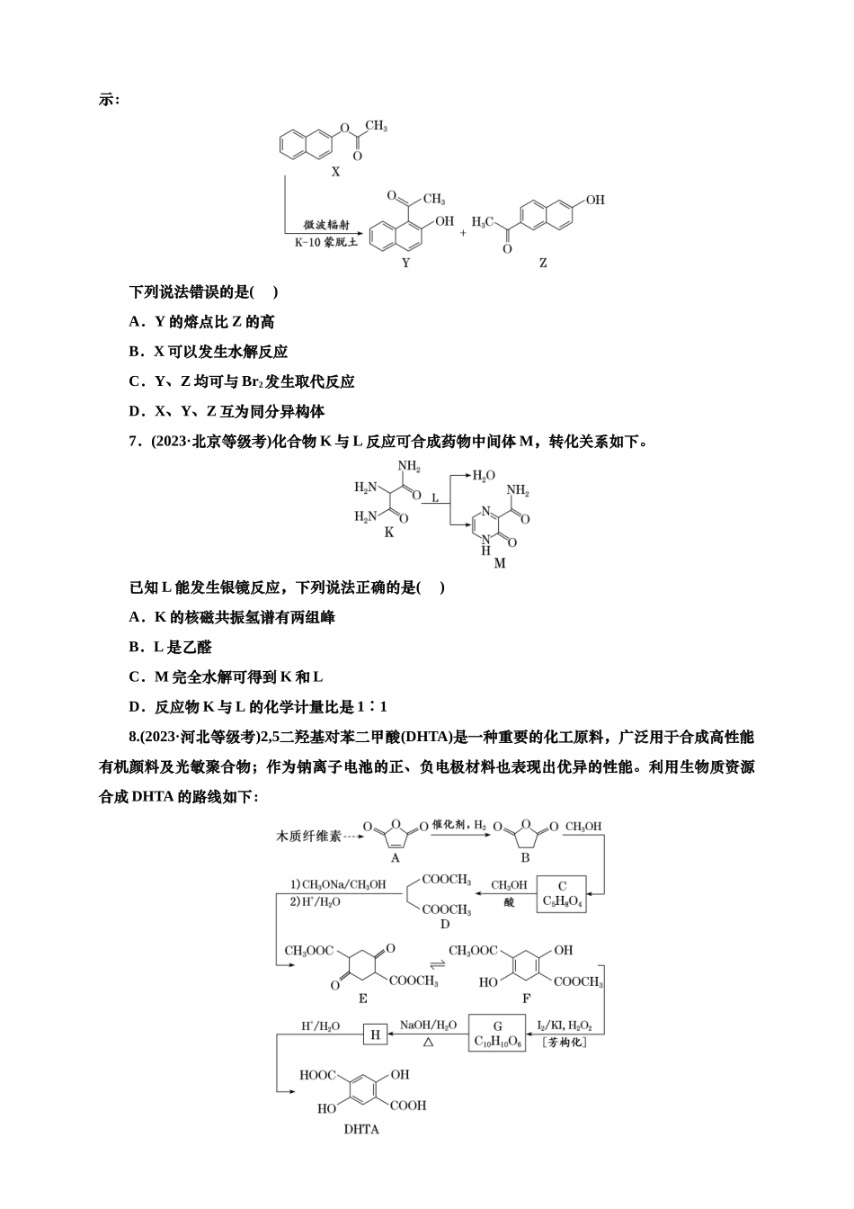 2025年高考复习化学课时检测六十六：羧酸及其衍生物（含解析）.doc_第2页