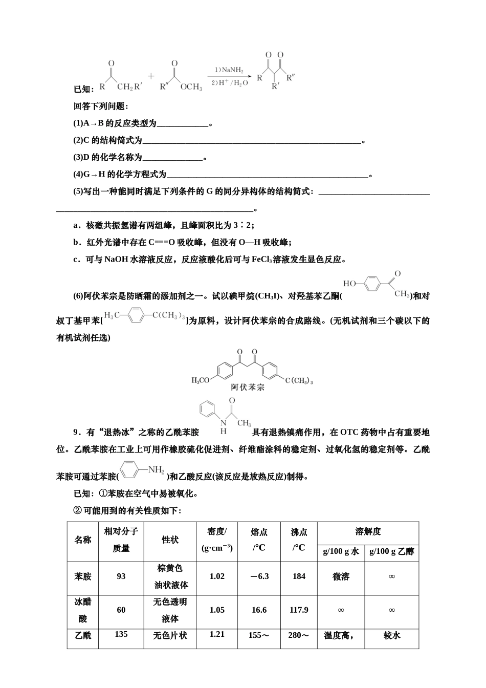 2025年高考复习化学课时检测六十六：羧酸及其衍生物（含解析）.doc_第3页