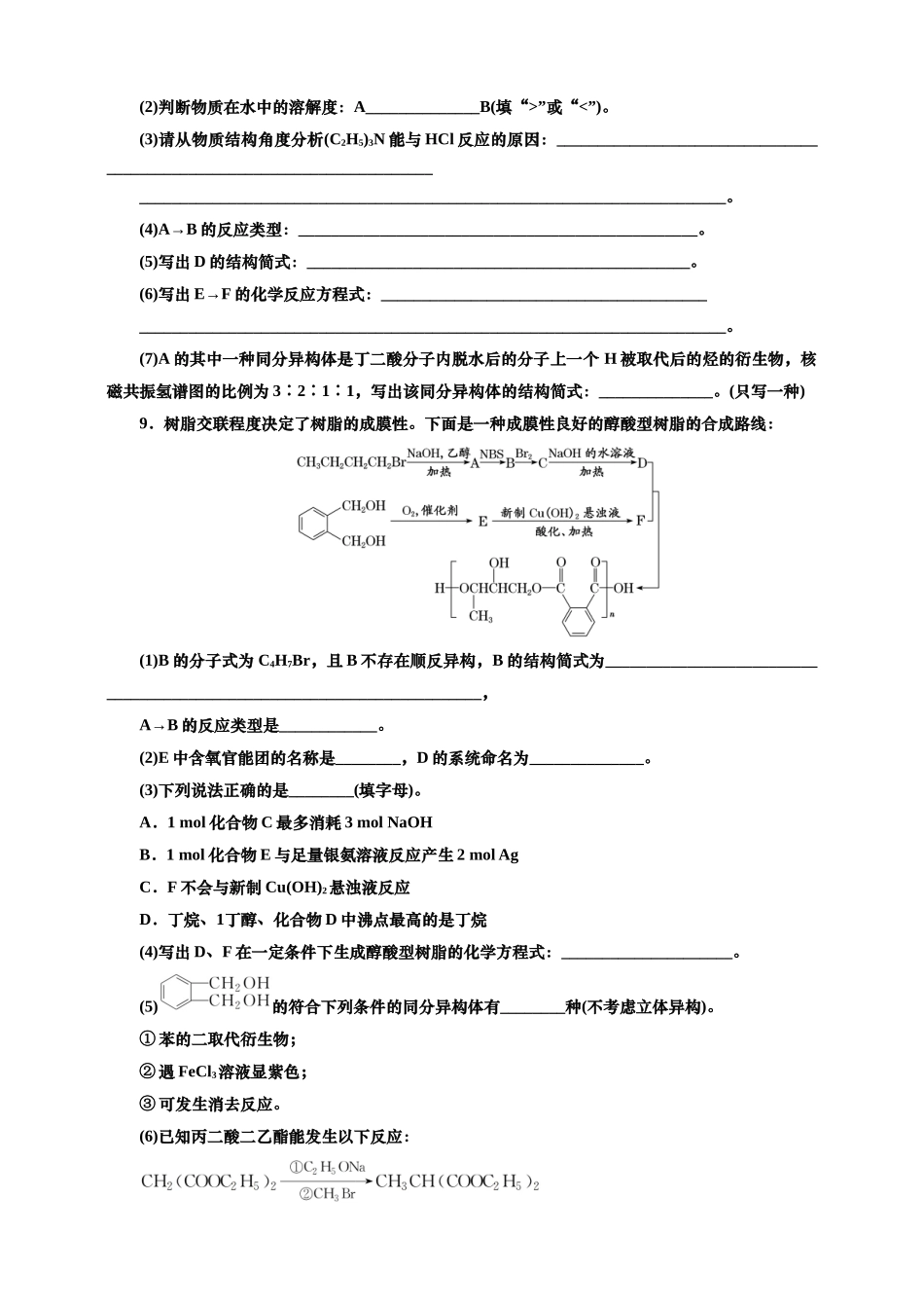 2025年高考复习化学课时检测六十七：生物大分子合成高分子（含解析）.doc_第3页