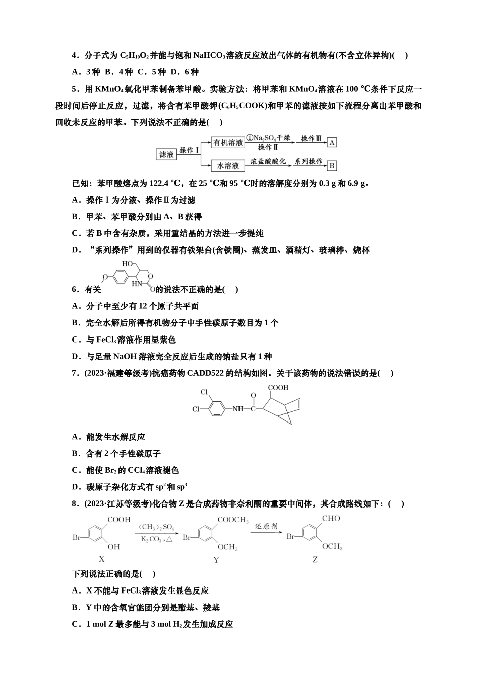 2025年高考复习化学课时检测六十三：有机物的结构与命名（含解析）.doc_第2页