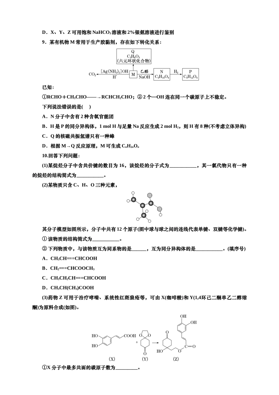 2025年高考复习化学课时检测六十三：有机物的结构与命名（含解析）.doc_第3页