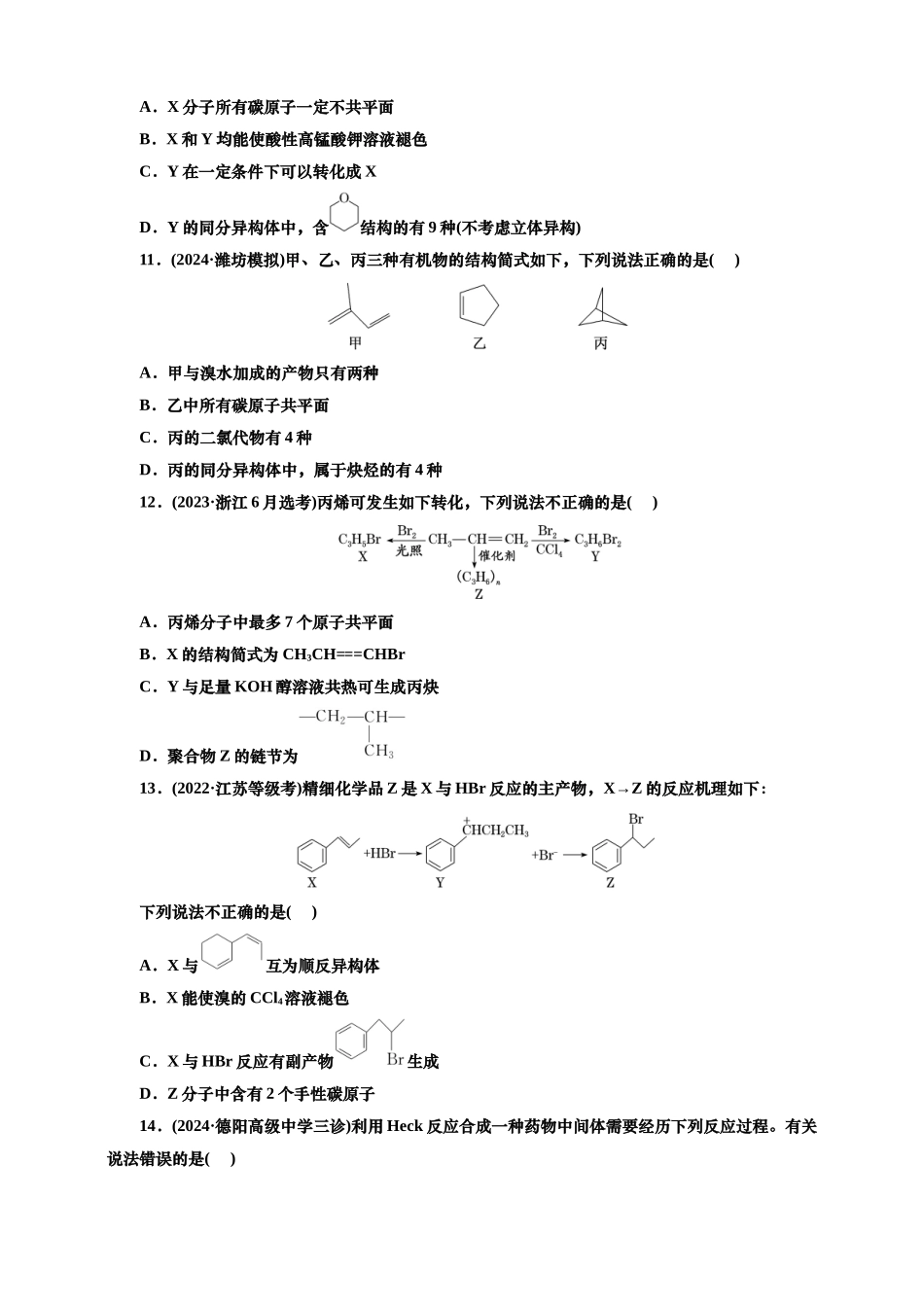 2025年高考复习化学课时检测六十四：烃和卤代烃（含解析）.doc_第3页